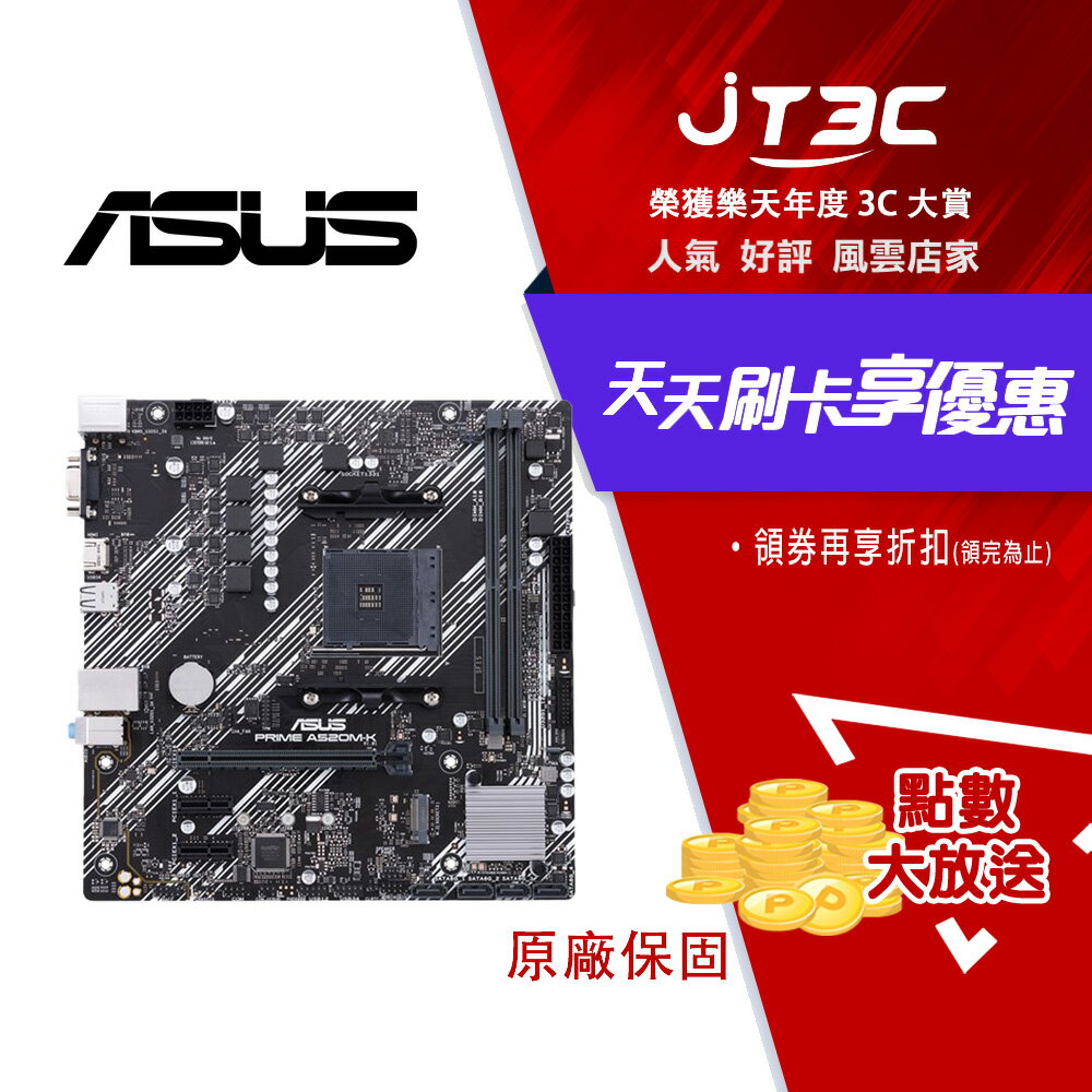 ASUS 華碩 PRIME A520M-K/CSM 主機板