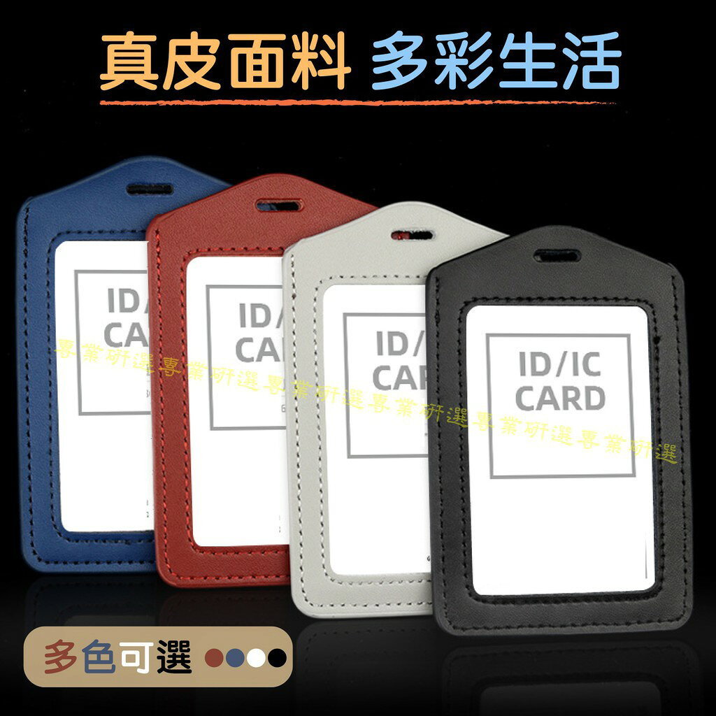 【台灣現貨  】證件套 識別證套 證件掛牌 皮革證件套 5色可選 大量客製化LOGO訂製 低調奢華 簡約時尚 2