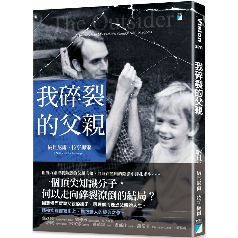我碎裂的父親