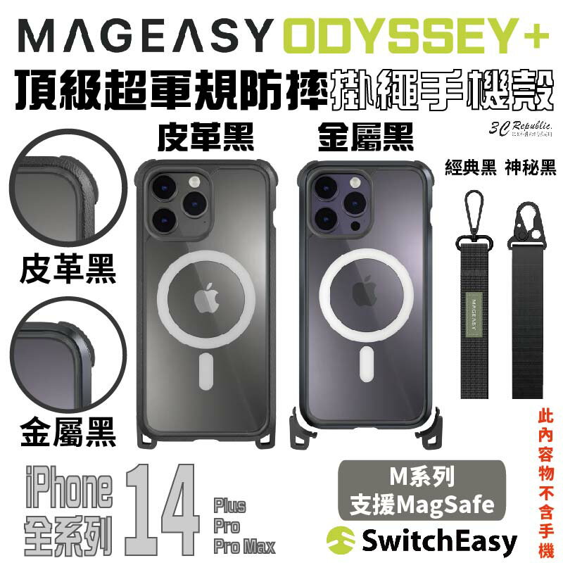 switchEasy ODYSSEY MagSafe 手機殼 保護殼 適 iphone 14 pro plus max