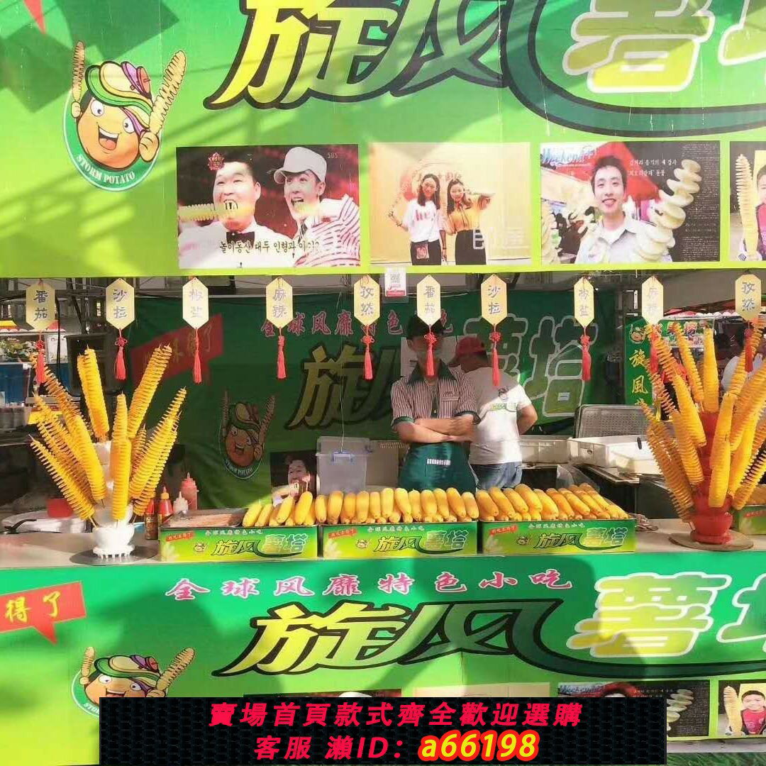【臺灣公司 可開發票】龍卷風薯塔機旋風商用製作不銹鋼防滑土豆神器全T自動加厚土豆塔