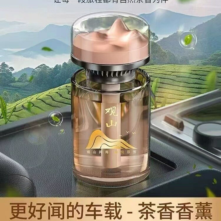 汽車香氛 車用擴香 夾式芳香車內香水 觀山車載香薰感汽車內香水汽車香氛新款持久留香飾品茶香觀山擺件