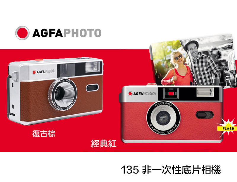 【eYe攝影】德國🇩🇪 AGFA photo 愛克發 復古底片相機 傻瓜相機 135 膠捲相機 交換禮物 文青風