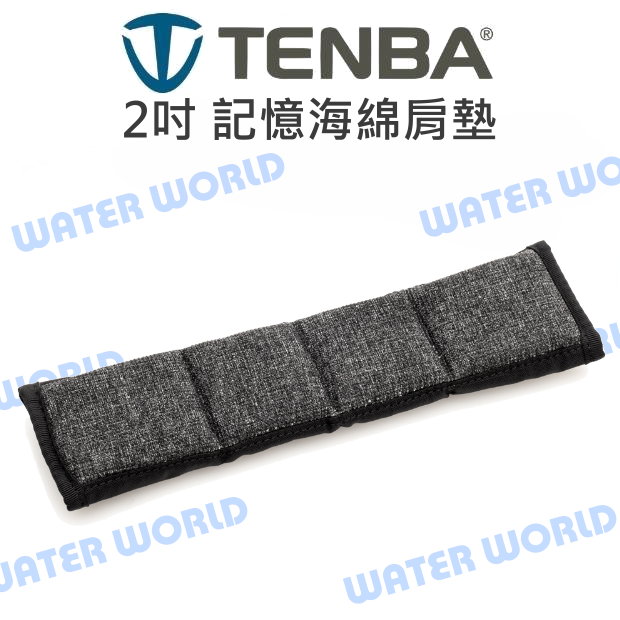 TENBA Memory Foam Shoulder Pad 2吋 記憶 海綿肩墊 肩帶墊 減壓肩墊【中壢NOVA-水世界】【APP下單4%點數回饋】