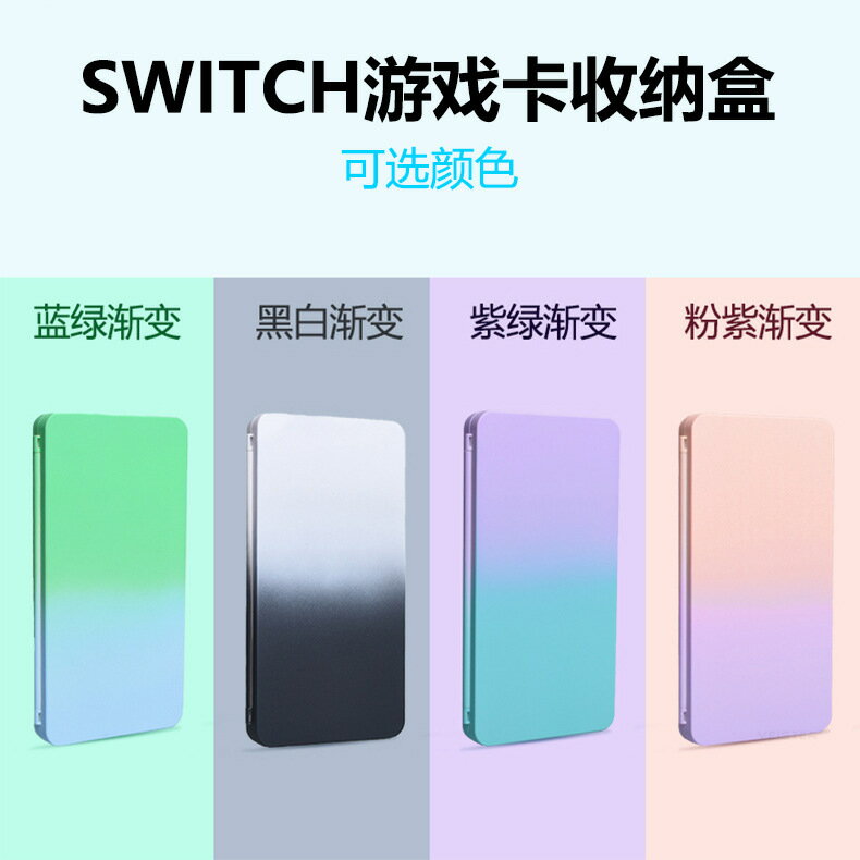 任天堂Switch漸變色遊戲卡帶盒 NS磁吸卡盒 LITE遊戲卡彩色收納盒