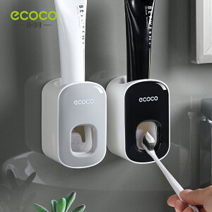 ecoco 全自動擠牙膏神器吸壁掛式擠壓器套裝家用免打孔牙刷置物架