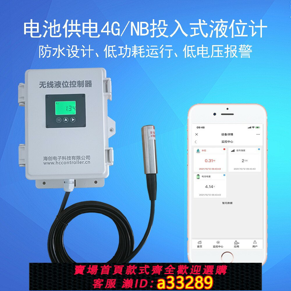 【臺灣公司 可開發票】無線4G液位計太陽能手機電腦檢視電池供電NBIOT低功耗4G水位報警