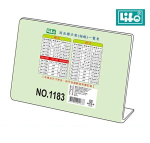 LIFE 徠福 NO.1183 壓克力商品標示架 (25.4*20.3 cm) (橫式)