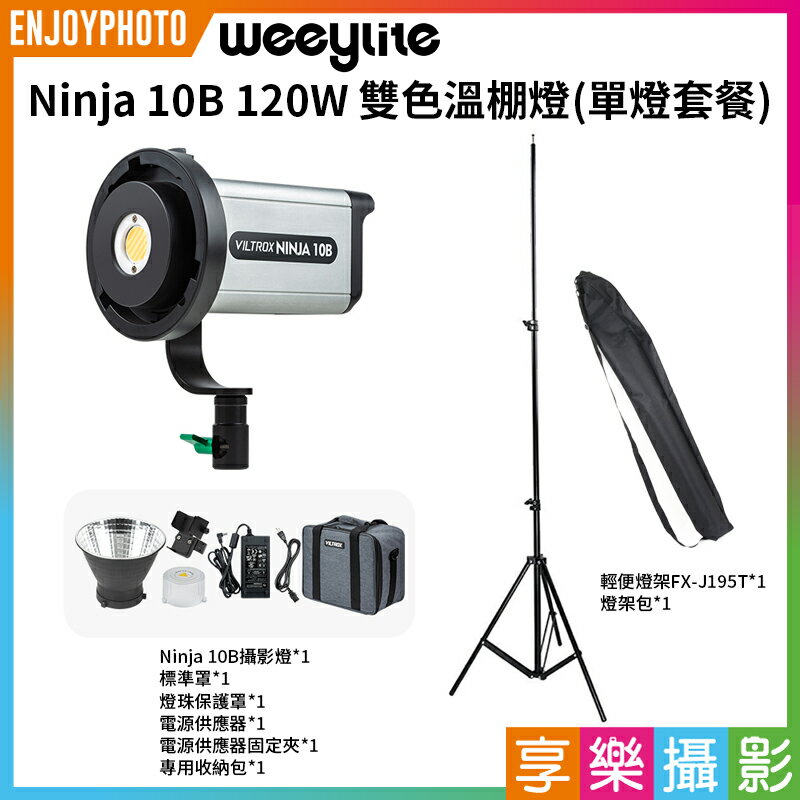 [享樂攝影]【Viltrox唯卓仕 單燈套餐 Ninja 10B雙色溫燈+FX-J195T燈架(送燈架包)】COB APP遙控 保榮口 補光燈 攝影燈 LED持續燈 影視燈 直播 採訪 錄影 外拍 棚拍 Handheld COB LED Light