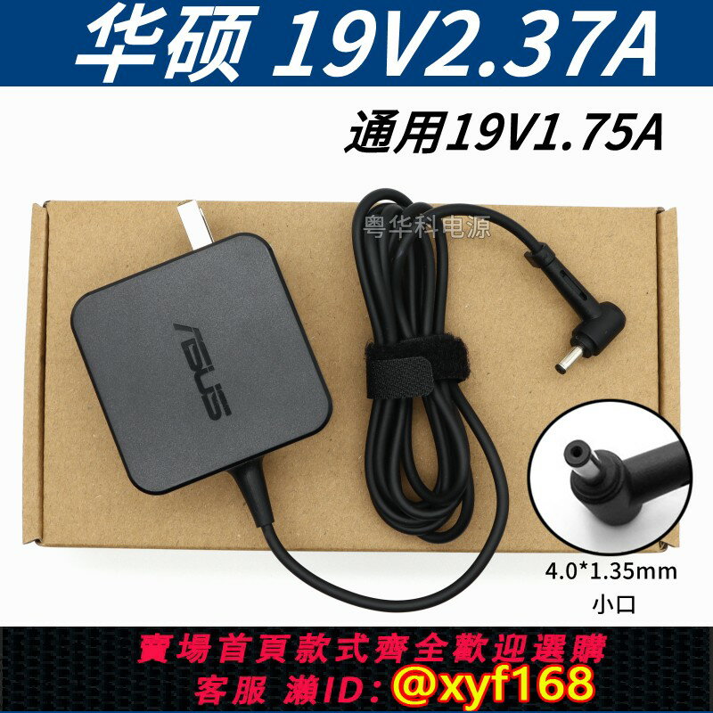 {保固一年 可打統編}原裝華碩無線路由RT-AC68U AC86U電源適配器19V1.75A 33W充電器線