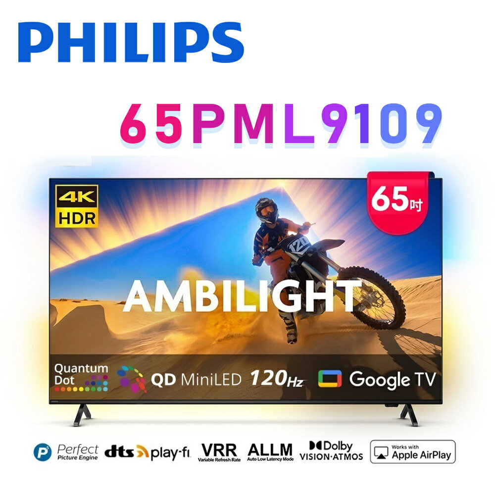 【澄名影音展場】PHILIPS 飛利浦 65PML9109 65型4K 144Hz VRR QD Mini LED Google TV 智慧顯示器 保固3年