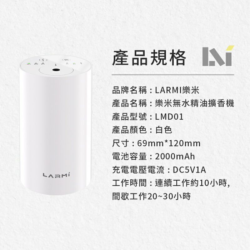 樂米 LARMI 無水擴香機 LMD01 香薰機 擴香儀 精油機 精油擴香 車用香氛 無水香氛機 車家兩用 車載香薰機 8