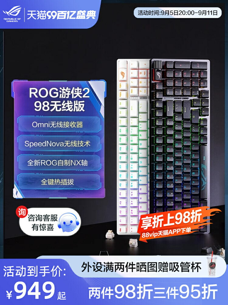 ROG遊俠2 98無線鍵盤三模熱插拔NX雪武白機械鍵盤PBT鍵帽防油汙玩家國度旗艦店-時尚精品