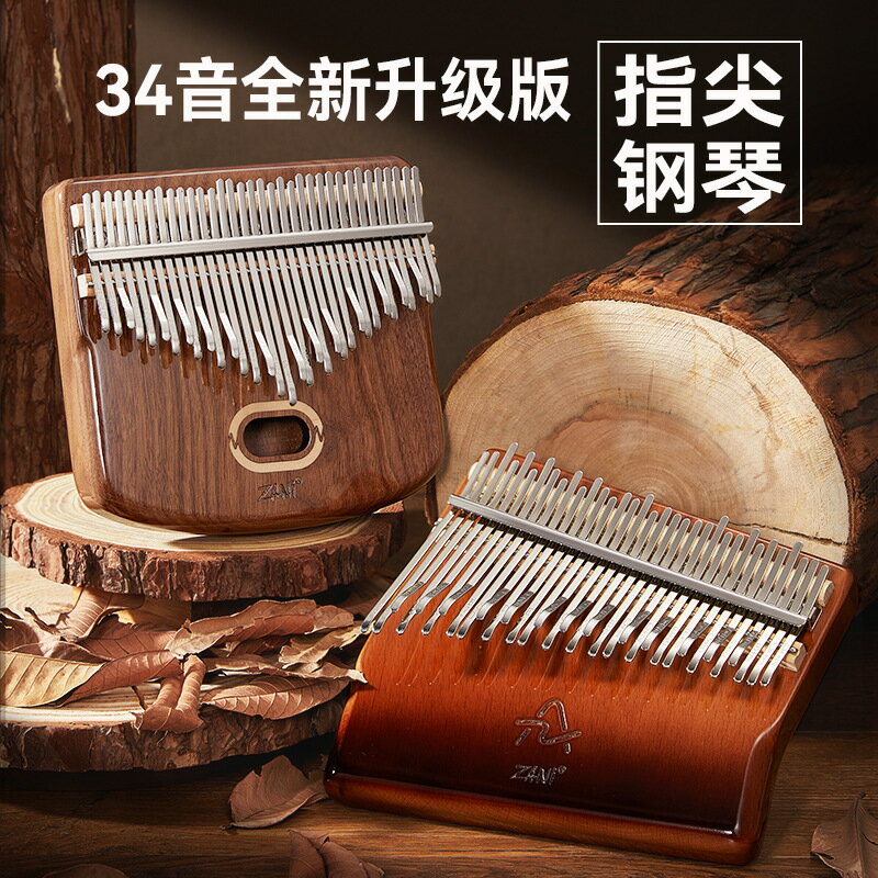 拇指琴34音卡林巴琴單板手指鋼琴kalimba小樂器 雙12雙11全館免運