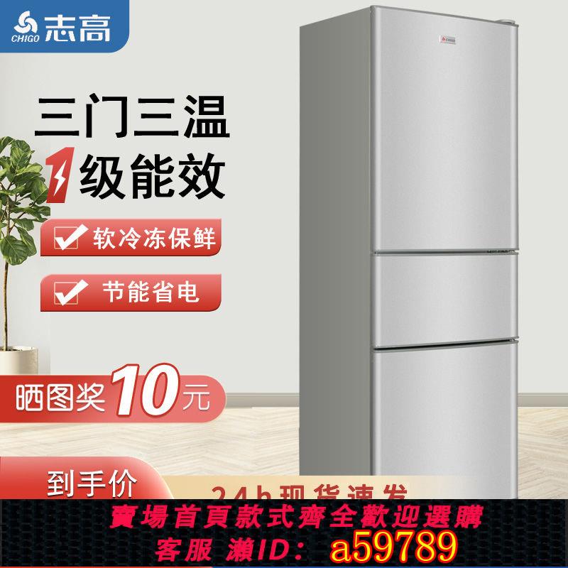 【臺灣公司 可打統編】志高冰箱家用節能三開門三門雙門出租房小型二門大容量電冰箱一級