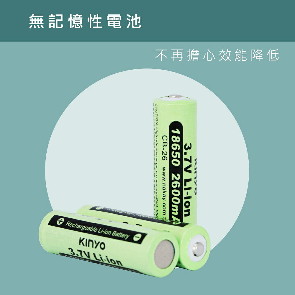 【KINYO】18650鋰充電電池 (CB-26) 安全電芯 2600mAh 3.7V  | BSMI 安規通過 3