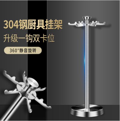 廚房旋轉置物架304不銹鋼廚具鍋鏟湯勺收納架家用用品多功能掛架快速出貨 99購物節