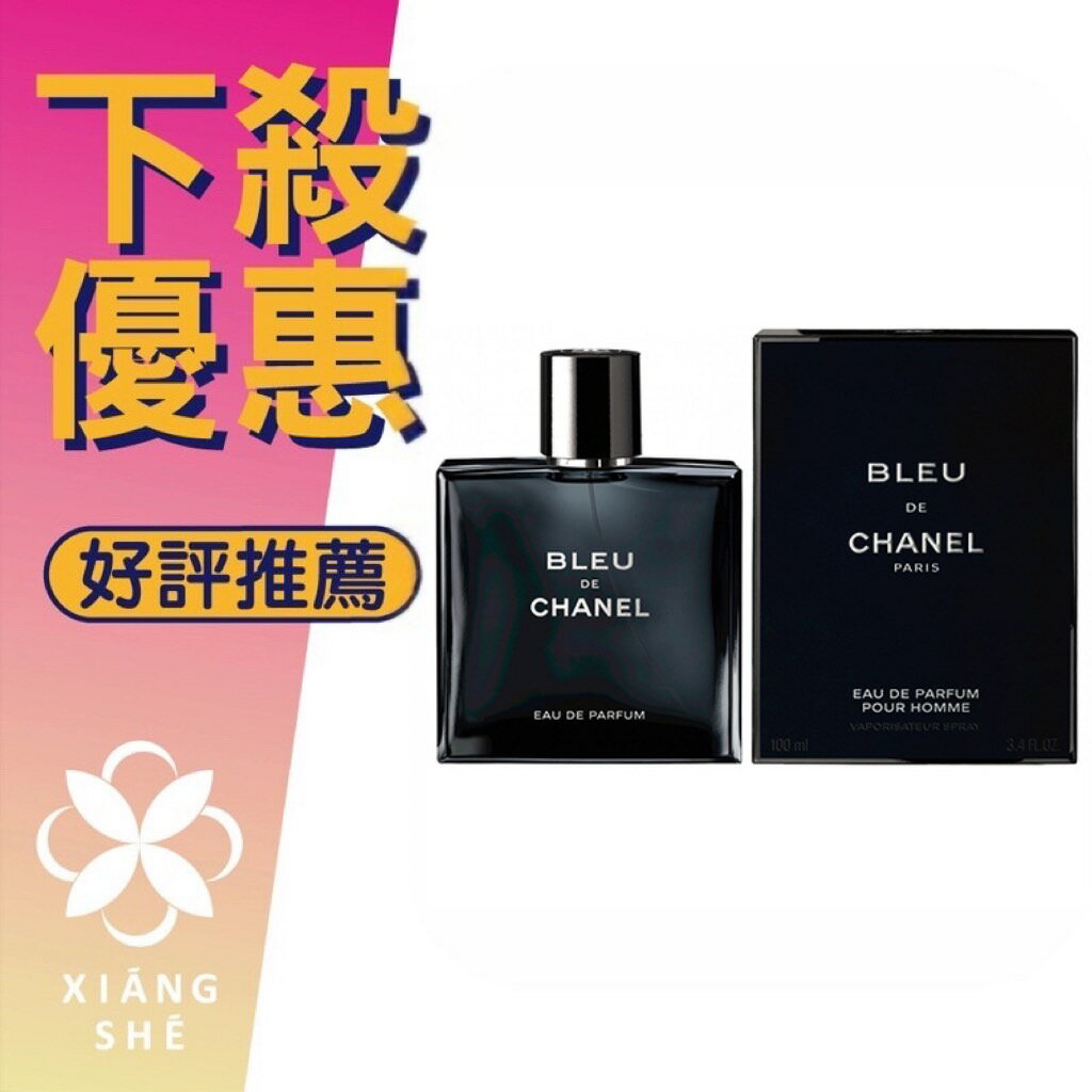 CHANEL 香奈兒 Bleu De Chanel 藍色 男性淡香精 50ML/150ML ❁香舍❁ 99購物節｜滿額「免運費」