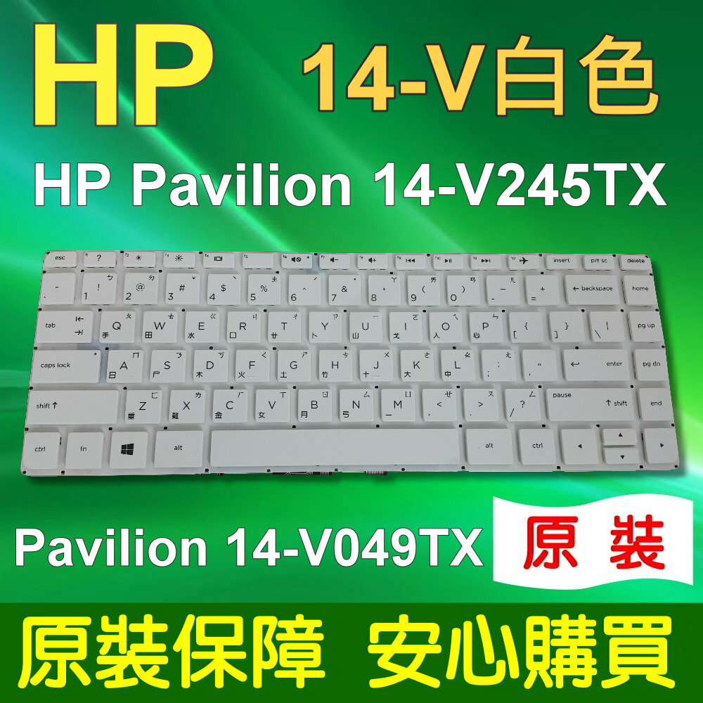HP 14-V 白色 全新 繁體中文 鍵盤 Pavilion 14-V245TX Pavilion 14-V049TX