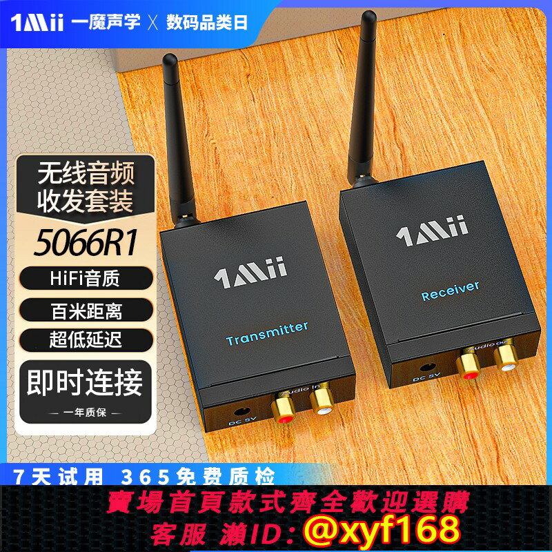 {保固一年 可打統編}無線音頻傳輸收發器功放音響發射器2.4G無線傳輸hifi音質接收器