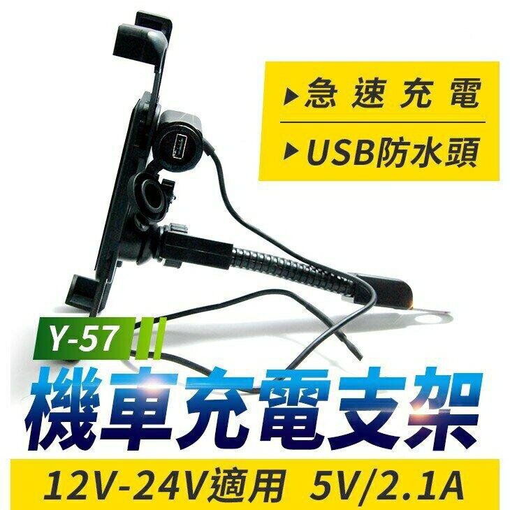 『時尚監控館』((Y-57)機車手機USB車充電支架 防水鷹爪後視鏡照後鏡摩托車手機夾 X型導航架