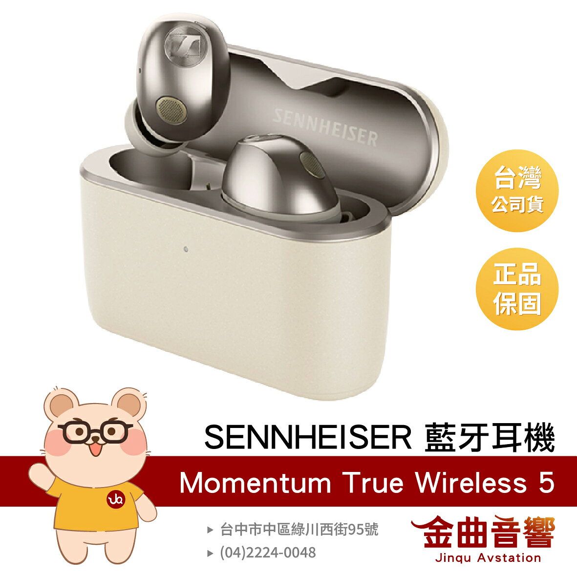 SENNHEISER 森海塞爾 Momentum True Wireless 5 珍珠銀 旗艦藍牙耳機 | 金曲音響