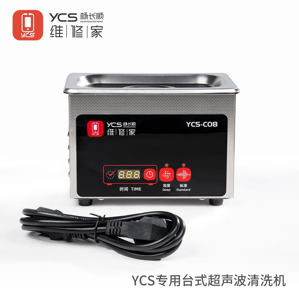 楊長順維修家定製款觸摸式深度清潔超聲波YCS-C08手機配件清洗機