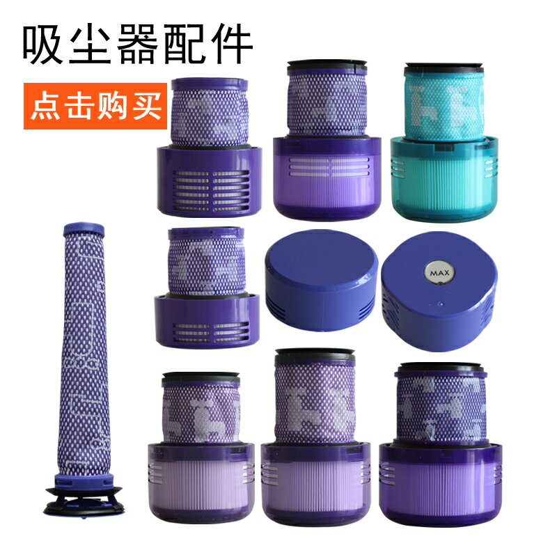 杰伯利 Dyson V6 V7 V8 V10 V11 V12 V15戴森吸塵器配件濾網濾芯