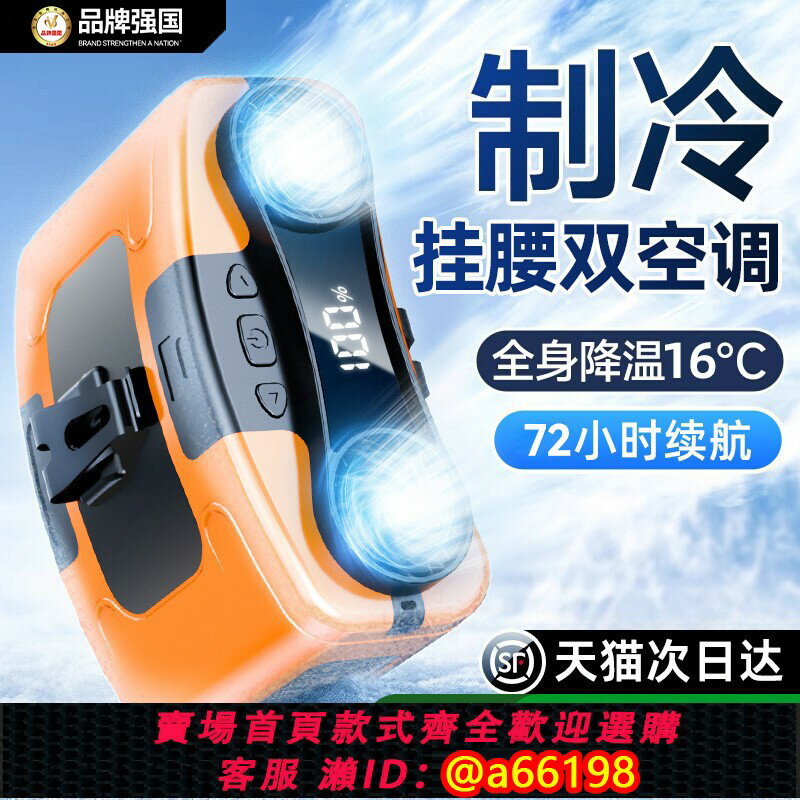 【台灣公司 可開發票】掛腰風扇隨身便攜式夾腰間夏天降溫神器高溫作業戶外工地外賣廚房露營充電小型掛脖制冷空調衣服穿戴超長續航