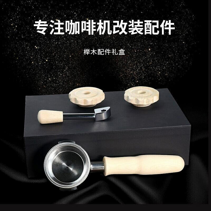 （咖啡用品與配件）新店優惠 咖啡機改裝配件 意式不鏽鋼惠家330實木咖啡機改裝