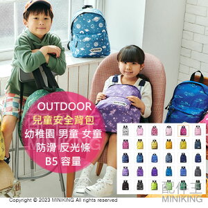 日本代購 OUTDOOR 兒童安全背包 滿版圖案 幼稚園 男童 女童 反光條 B5 收納大容量 入學禮物 郊遊 旅行