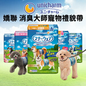 【PETMART】日本嬌聯 Unicharm 禮貌帶 消臭大師 狗尿布 寵物尿布 尿褲 生理褲