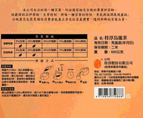 [COSCO代購5] W210916 桂淳 烏龍茶 300公克 X 2包 4組