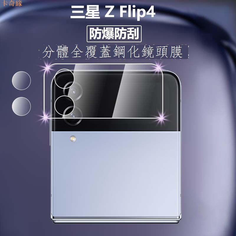 適用於三星ZFlip4鋼化膜ZFlip3折疊屏手機保護貼膜全包防摔內外鏡頭鉸鏈