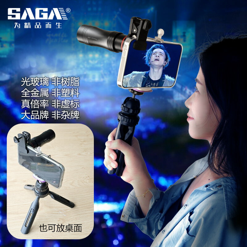 SAGA薩伽演唱會專用觀演接手機單筒望遠鏡拍照錄影追星微距長焦