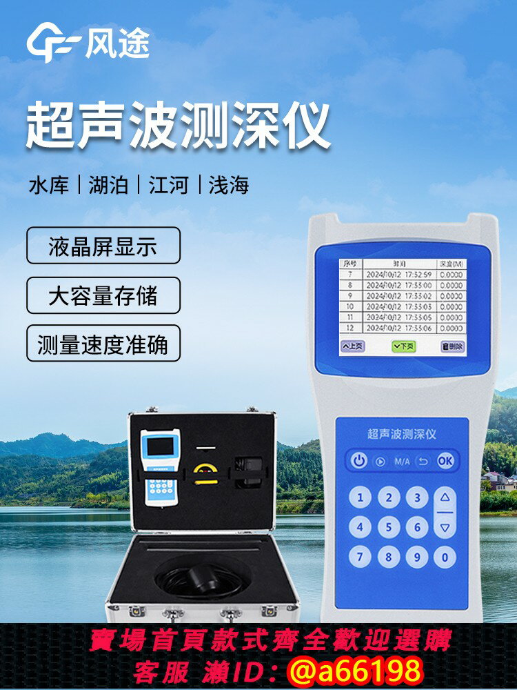 【臺灣公司 可開發票】超聲波測深儀便捷式數字水深手持河道湖泊船用深度水溫測量儀器