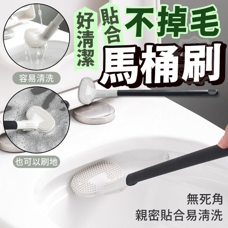 貼合好清潔 不掉毛馬桶刷【現貨】