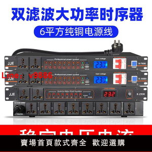 【台灣公司 超低價】10路電源時序器專業舞臺控制管理器演出大功率開關帶濾波顯示正品