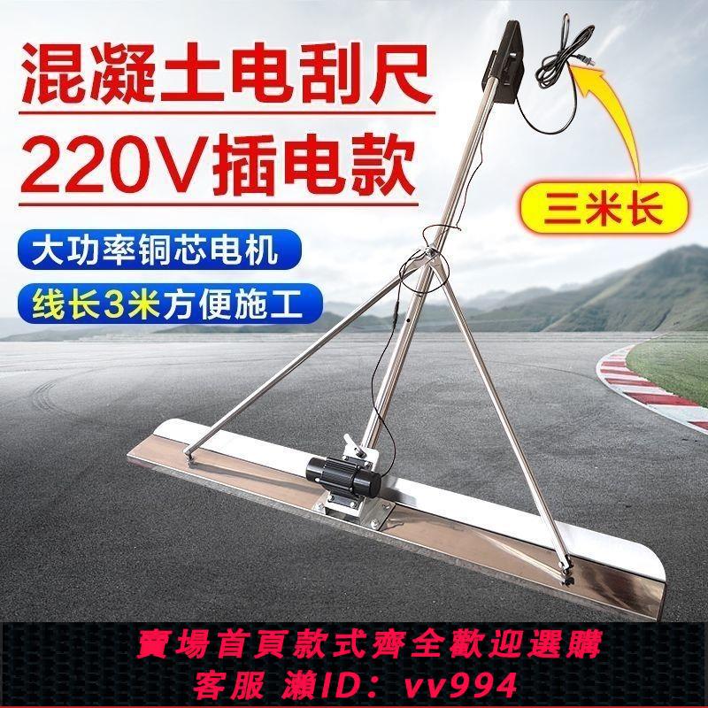 【買它！工具套裝】220V電動混凝土振平尺混泥土刮平尺路面收光水泥地坪整平機震動器