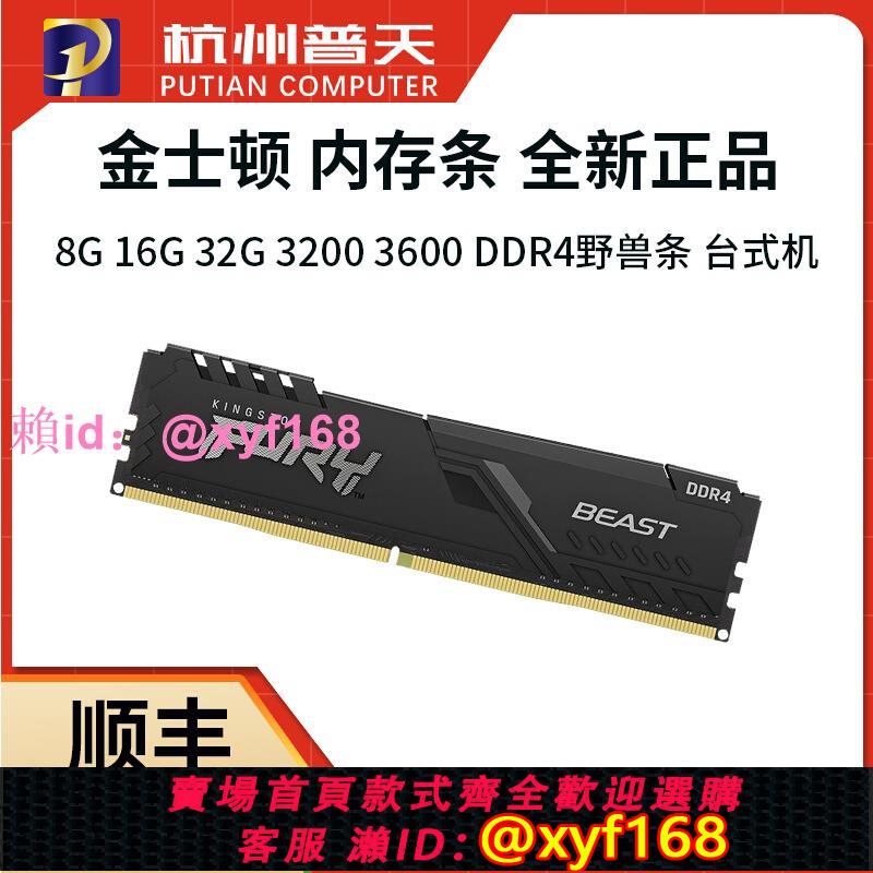 金士頓8G 16G 32G 3200 3600 DDR4臺式機內存條全新正品