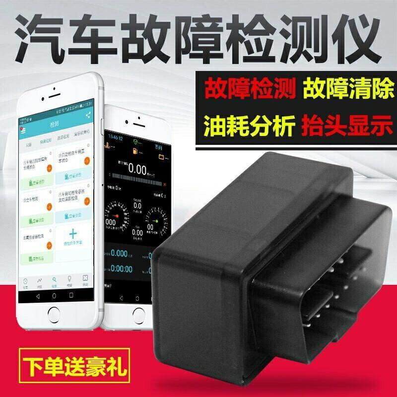obd診斷工具汽車診斷檢測儀obd行車電腦解碼器發動機故障碼燈通用