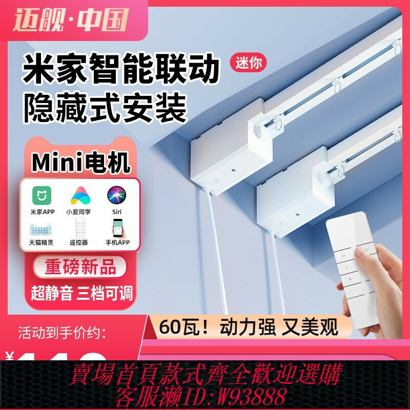 {臺灣公司貨 可打統編}電動窗簾軌道智慧全自動隱藏式靜音小電機已接入米家APP天貓彎軌