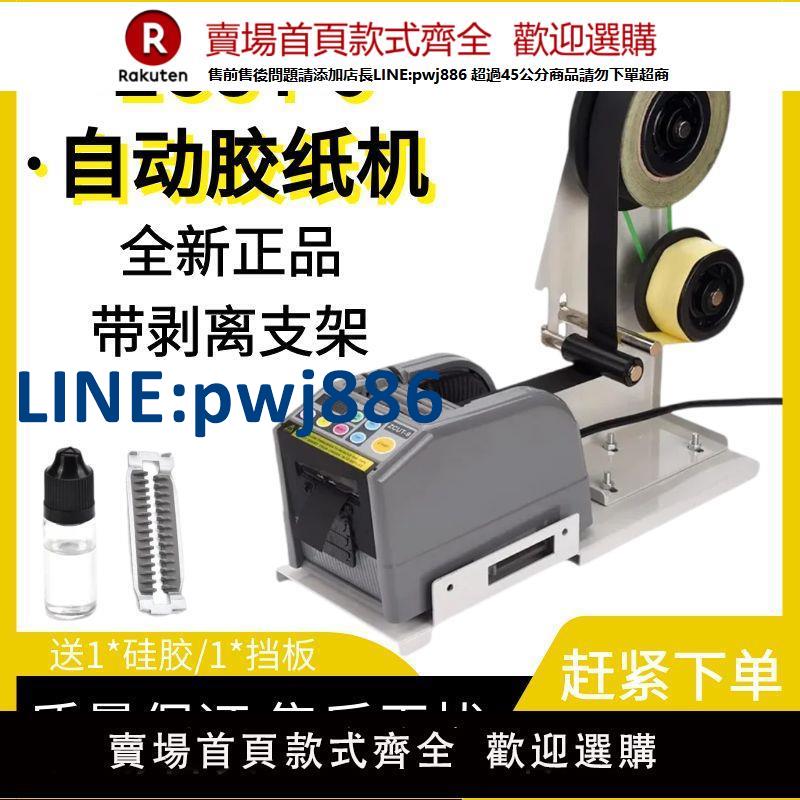 【高品質超低價】全自動膠紙機ZCUT-9貼膠機剝離膠帶支架雙面膠切割機高溫膠封口機