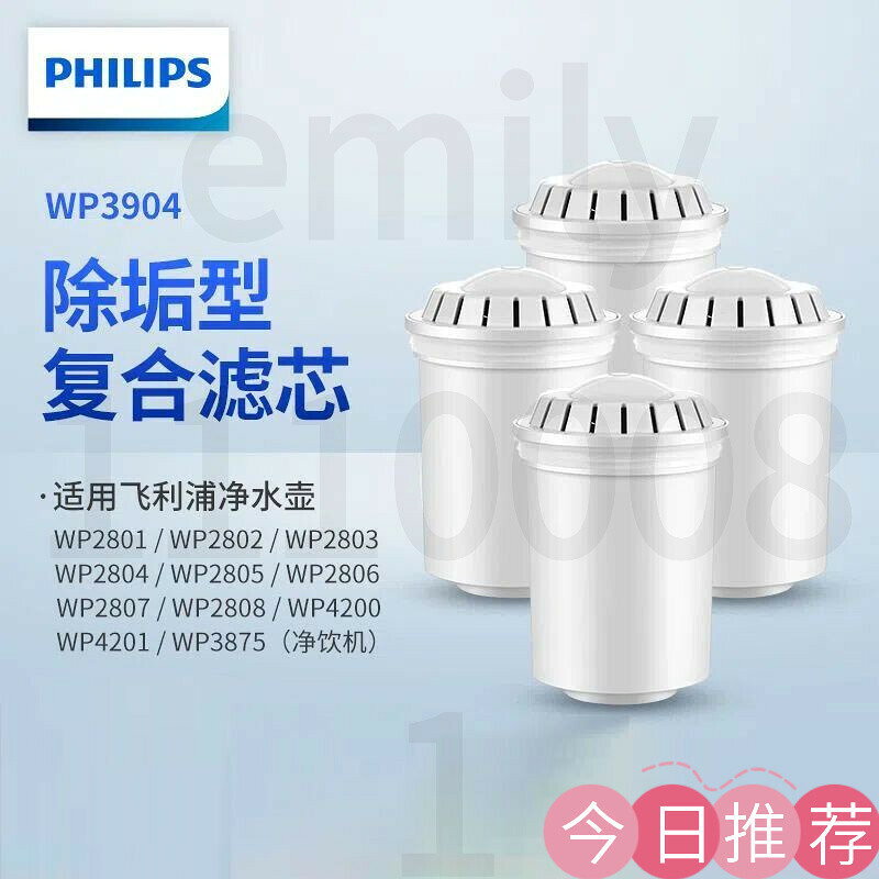 臺灣出貨 Philips飛利浦濾芯AWP2920濾水壺通用濾芯超濾四重過濾WP3904 AWP201 WP2806水垢淨