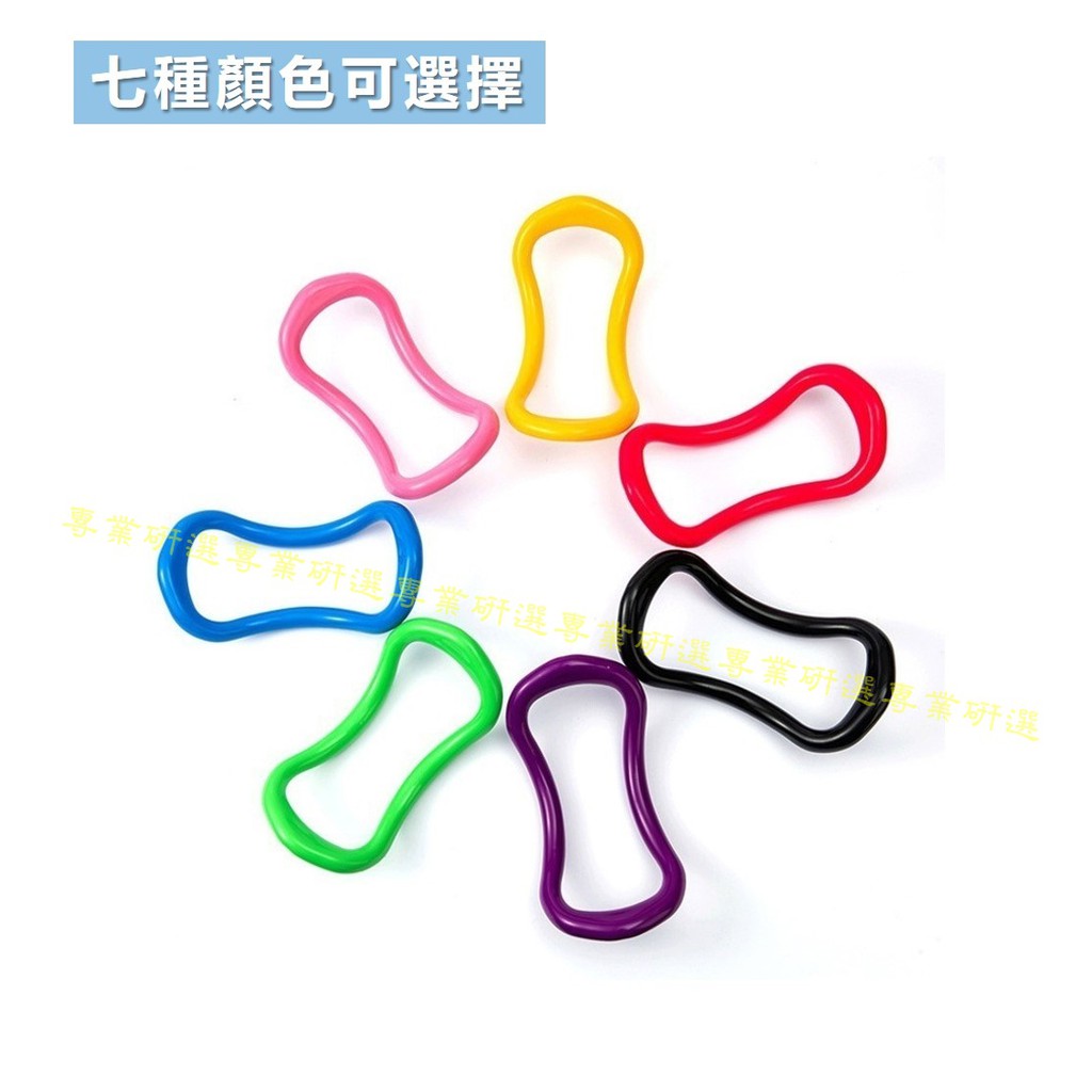 【台灣現貨  】瑜珈環 健身瑜珈環 健身環 擴胸開背 美化體型 升級氣質 拱形設計 7色任選 7