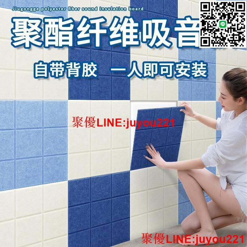 節日下殺、可議價】九宮格吸音棉 吸音板 聚酯纖維 隔音棉 自粘墻體 室內幼兒園吸音棉 錄音棚琴房家用貼 ~
