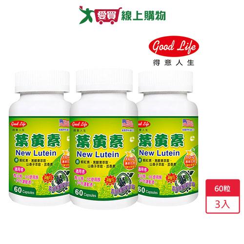 得意人生高單位葉黃素黑醋栗三入【愛買】