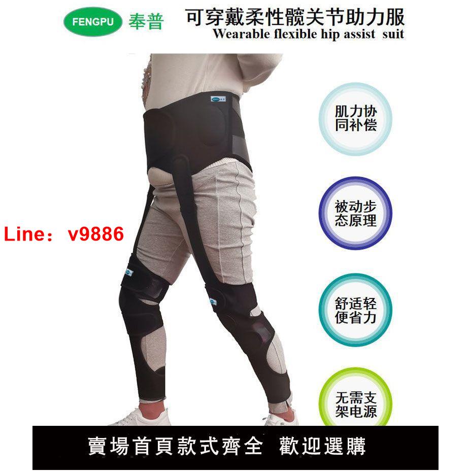 【台灣公司 超低價】中風偏癱老人髖關節助力服下肢外骨骼康復訓練輔助行走助步器新款