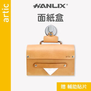 強強滾p-【Hanlix 亨利士】MIT台灣製 artic系列經典工藝 強力吸盤 皮革面紙盒