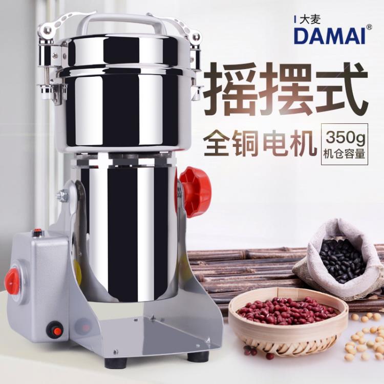 店長推薦DAMAI大麥700克香料粉碎機家用中藥打粉機五穀磨粉機研磨機【摩可美家】